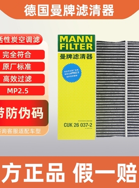 曼牌空调滤芯CUK26037-2适用东风风神奕炫GSEV标致2008滤清器