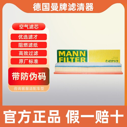 曼牌空气滤芯空C4371/2适配标致307 308 408 世嘉 C4世嘉滤清器