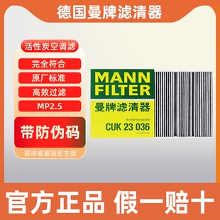 曼牌空调滤芯CUK23036奔驰A180L GLB200 A200 B180 GLA200 CLA260