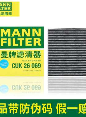 曼牌空调滤芯CUK26069大众迈腾帕萨特凌渡朗逸途观L途岳奥迪A3/Q3