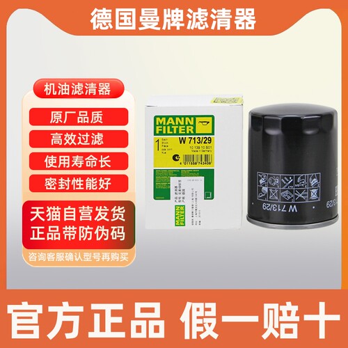 德国进口曼牌机油滤芯W713/29适用路虎发现揽胜捷豹SType/XF/XJXK