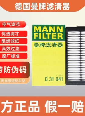 曼牌空气滤芯C31041适用起亚K5凯酷华现代索纳塔十途胜空滤