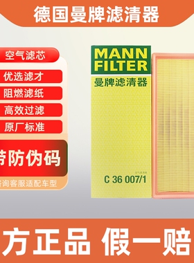 曼牌空气滤芯C36007/1适配标致408 508 3008 4008 5008雪铁龙C5