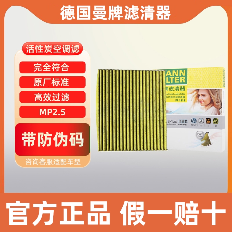 曼牌滤清器多效空调滤芯