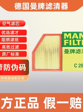 曼牌空气滤芯格C28038适配新宝马X3 5系528Li 530 730Li X5 X6 X7