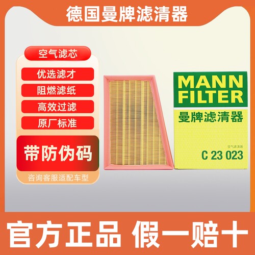 适配别克新凯越昂科拉创酷科沃兹1.0T 1.3空气滤芯空滤曼牌C23023