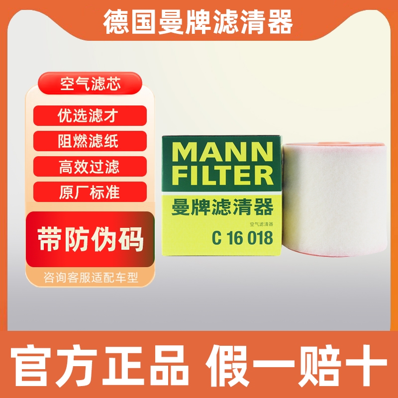 曼牌空气滤芯格C16018适配奥迪A6L C8 2.0T A7 A7L空气滤清器空滤