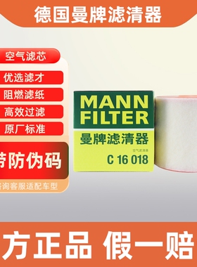 曼牌空气滤芯格C16018适配奥迪A6L C8 2.0T A7 A7L空气滤清器空滤
