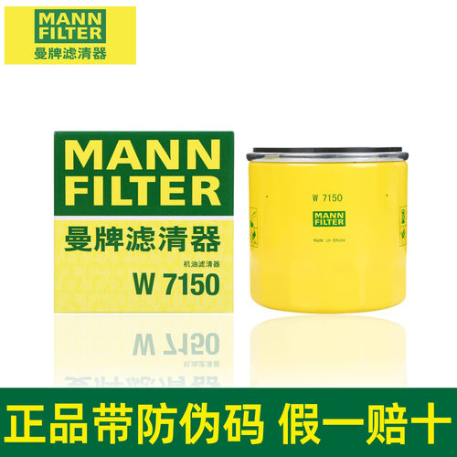 曼牌机油滤芯W7150适用福特EVOS蒙迪欧福克斯翼搏金牛座翼虎林肯Z