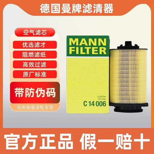 曼牌空气滤芯C14006适配英菲尼迪Q50L奔驰E200L E260L GLK200空滤
