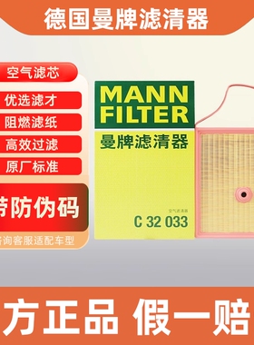 曼牌空气滤芯C32033适用比亚迪汉DM2.0T插电式混合动力空气滤清器