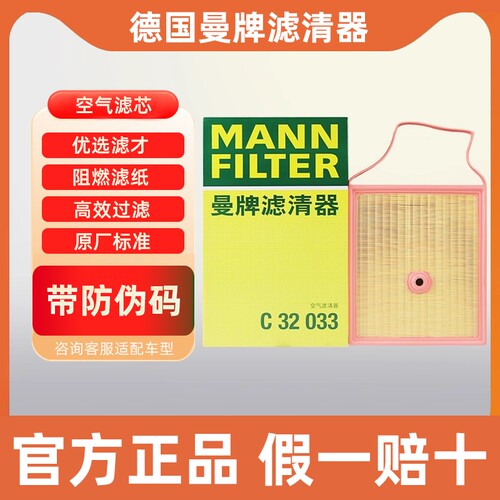 曼牌空气滤芯C32033适用比亚迪汉DM2.0T插电式混合动力空气滤清器