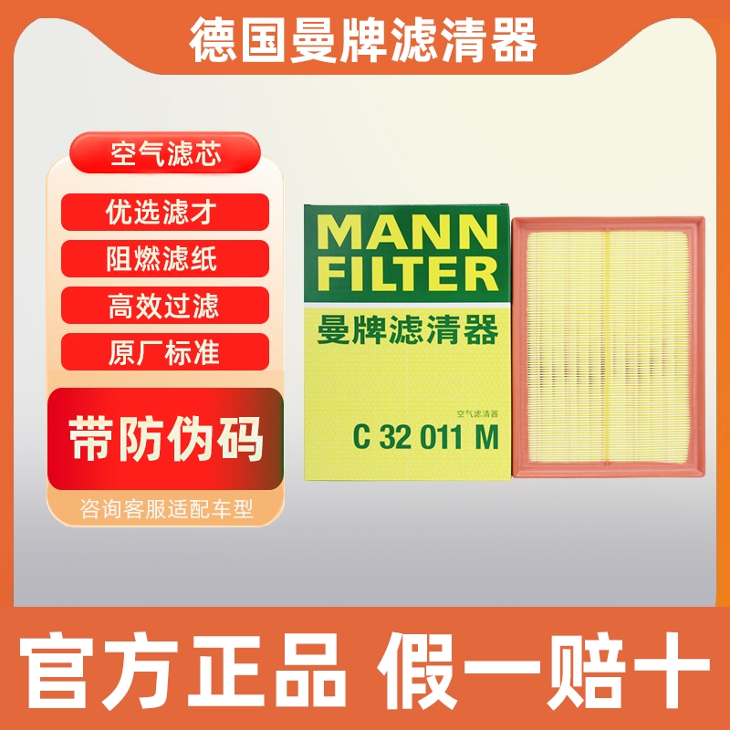 曼牌空气滤芯格C32011M适用丰田普拉多FJ酷路泽雷克萨斯GX400460