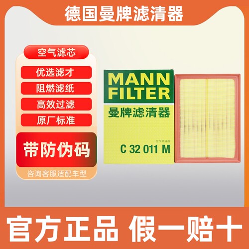曼牌空气滤芯格C32011M适用丰田普拉多FJ酷路泽雷克萨斯GX400460