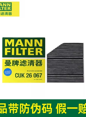 曼牌空调滤芯CUK26067适配奔驰GLS级GLE级G级350 400 450 500 63
