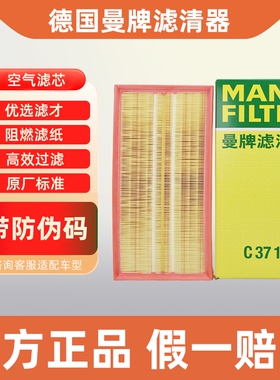 曼牌空气滤芯适用大众宝来大众高尔夫4大众朗逸甲壳虫C37153/1