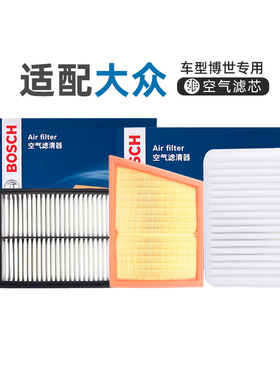 博世空气滤芯格适用大众POLO凌渡CC途岳途昂TROC探歌途铠途昂X
