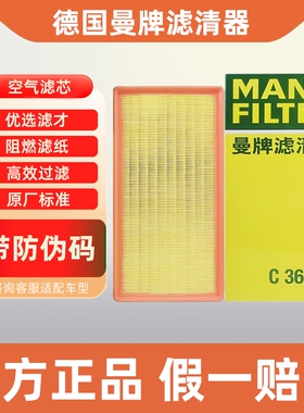 适配传祺GS7 GS8 S GM8 M8 GA8 2.0T 390T空滤空气滤芯曼牌C36023