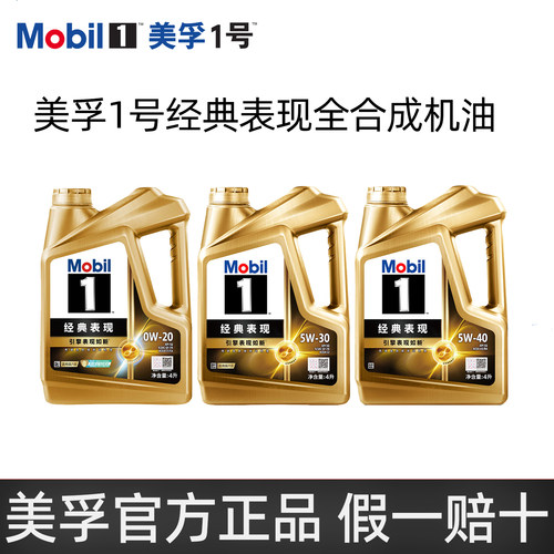 美孚1号金美全合成机油SQ级