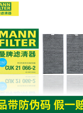 曼牌空调滤芯CUK21066-2适配阿维塔12空调滤芯空调格空调滤清器