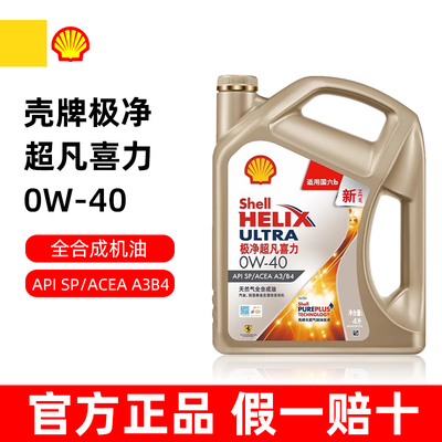 壳牌极净超凡喜力0W40全合成机油润滑油SN级A3/B4奔驰大众雷诺