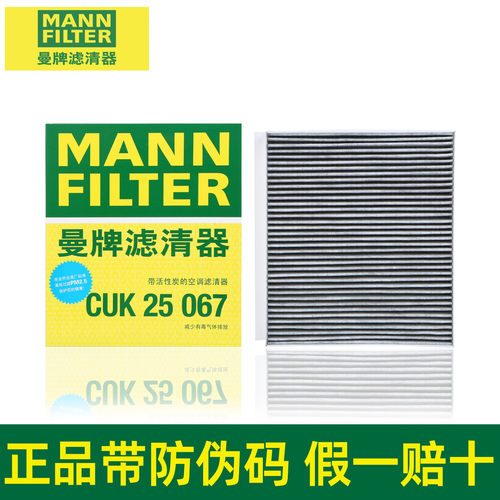 曼牌空调滤芯CUK25067适配哈弗H6大狗神兽枭龙赤兔蓝山F5酷狗好猫