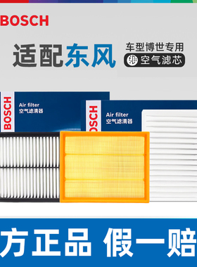 博世空气滤芯AF3165适配东风风神AX7 1.6T国五排放空滤空气滤清器