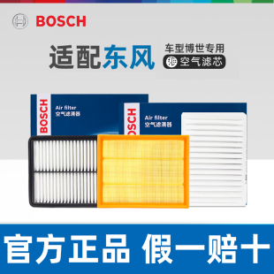 博世空气滤芯AF3165适配东风风神AX7 1.6T国五排放空滤空气滤清器