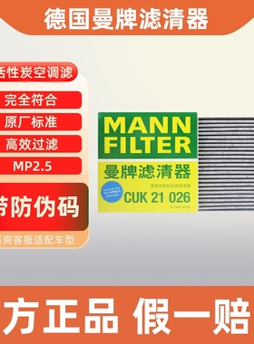 曼牌空调滤芯格CUK21026适用比亚迪秦PLUS EV秦PLUS DMi驱逐舰05