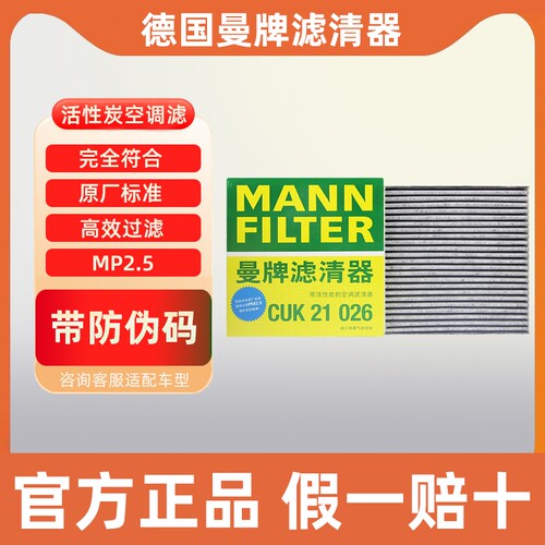 曼牌空调滤芯格CUK21026适用比亚迪秦PLUS EV秦PLUS DMi驱逐舰05
