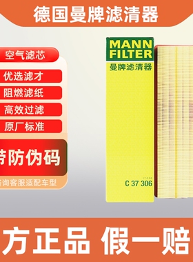曼牌空气滤芯C37306适配标致308 308S 1.6L空气格滤清器空滤