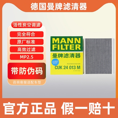 曼牌空调滤芯CUK24013M适配现代朗动悦动名图起亚佳乐空调滤清器