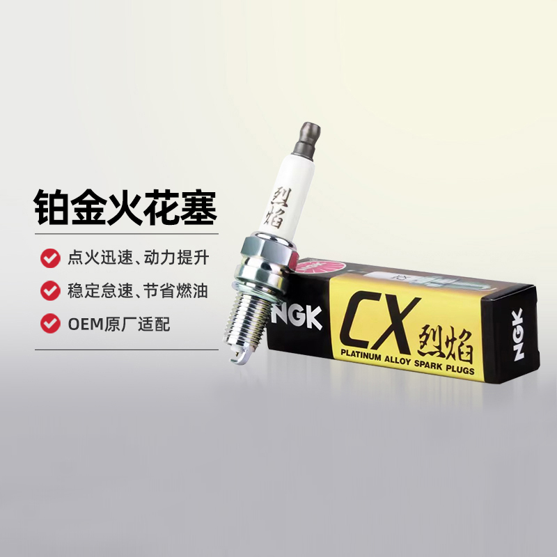 NGK烈焰铂金火花塞116CX适用标致207凯越阁瑞斯速锐MG7力帆X60