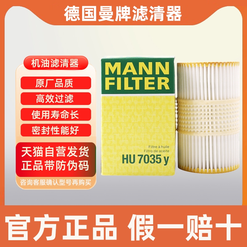 曼牌机油滤芯HU7035y适配奥迪A6L S5 SQ5 A7 A8L Q7辉昂3.0T机滤