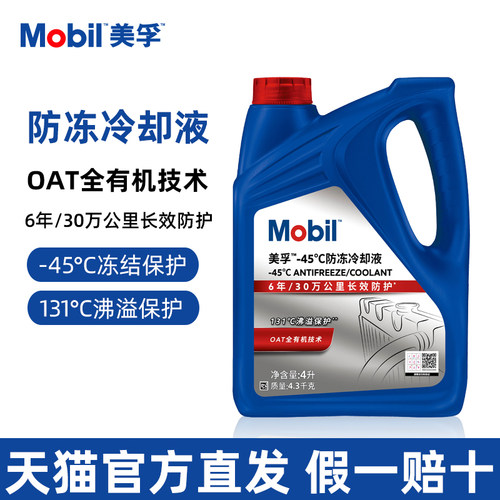 美孚防冻液红色OAT有机酸乙二醇