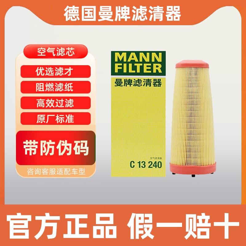 曼牌空气滤芯C13240适配保时捷981博格斯特Boxster卡曼Cayman