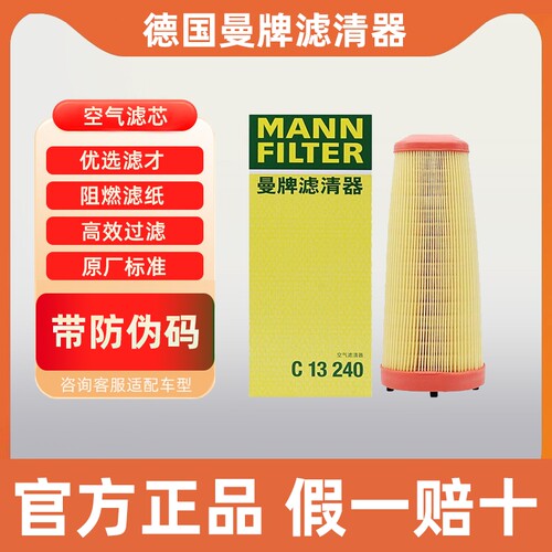 曼牌空气滤芯C13240适配保时捷981博格斯特Boxster卡曼Cayman