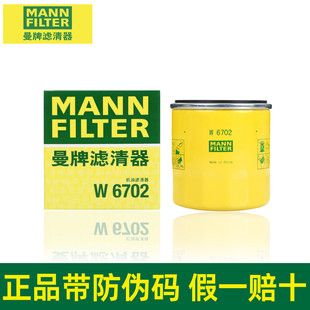 曼牌机油滤芯W6702日产NV200途达劲客西玛骏逸纳瓦拉玛驰帕拉丁