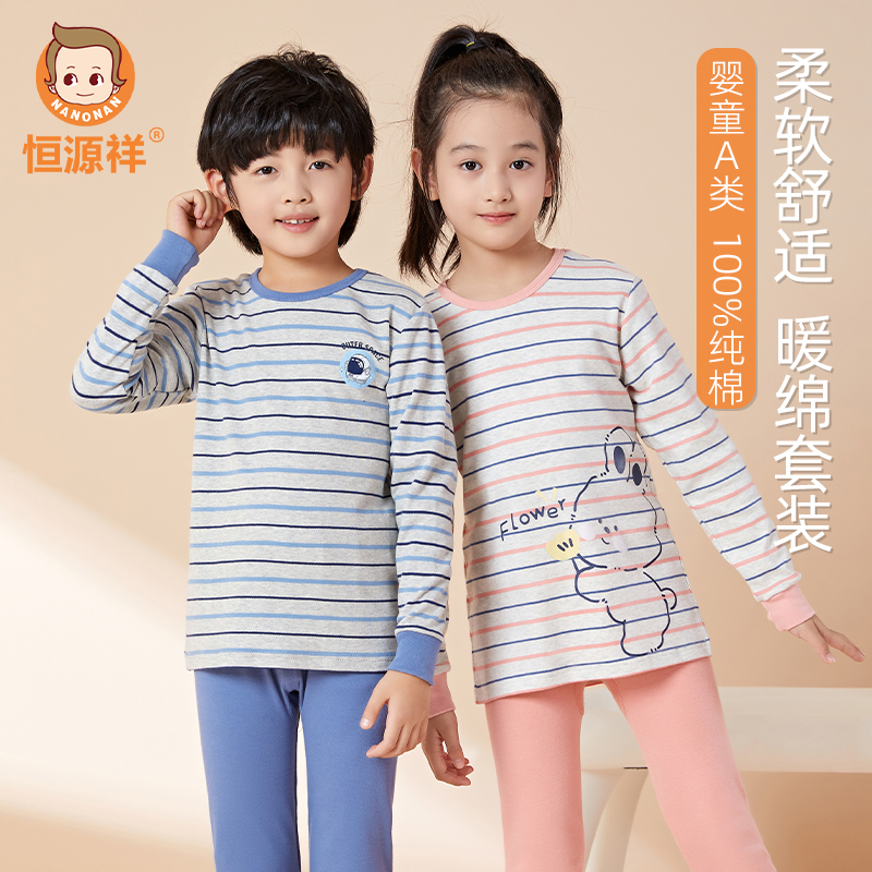恒源祥冬季纯棉儿童秋衣秋裤套装