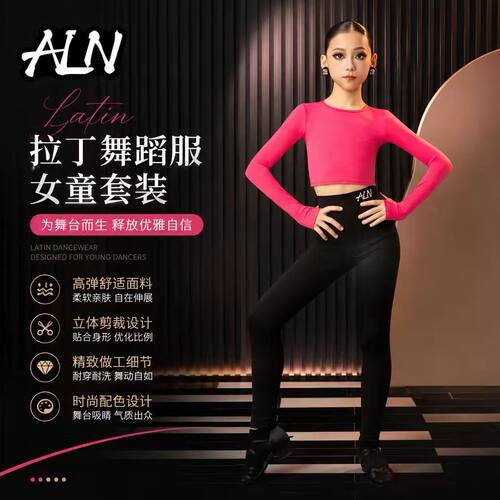 ALN艾琅纳拉丁舞服女童2026秋季新款运动裤子套装少儿舞蹈练功服