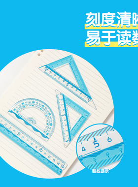 得力VC138学生用步乐透明易拾取三角尺直角尺圆角尺数学套尺刻度尺