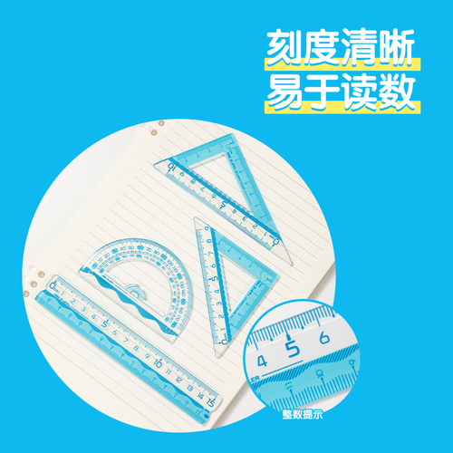 得力学生用易拾取数学套尺
