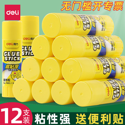 固体胶棒得力大号36g高粘度财务单据凭证黏贴办公用品固体胶无甲醛幼儿园儿童学生diy手工课制作便携强力胶 - 封面