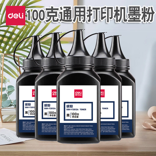 得力碳粉100克惠普/佳能打印机
