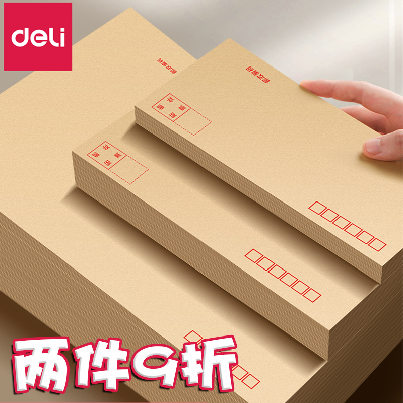 得力信封牛皮纸信封加厚3579号