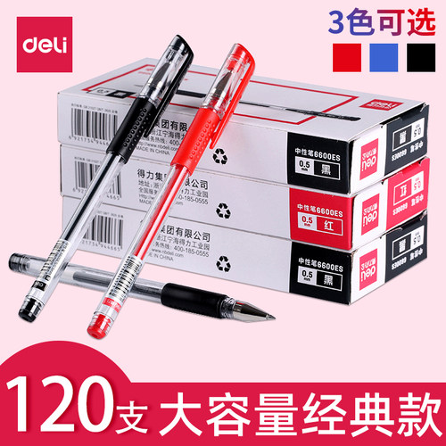 120支得力6600es05mm书写中性笔