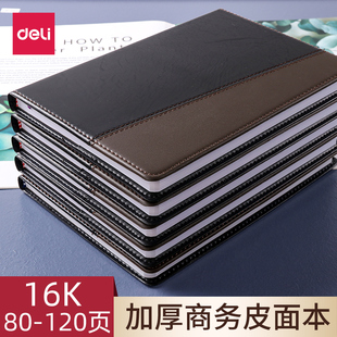 得力16K软皮本商务办公笔记本子黑色加厚皮面本工作会议记录本加大PU皮面活页记事本大学生考研日记本新款