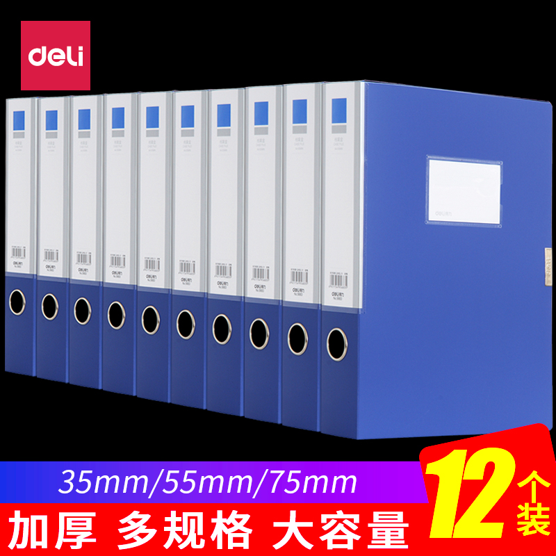 得力a4塑料蓝色标签档案盒
