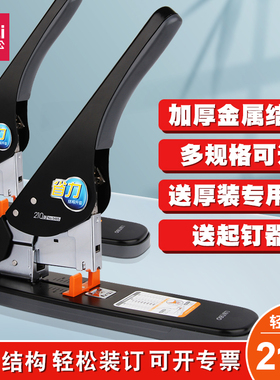 得力重型订书机大号办公用订书器大码订厚书省力装订机可订210页金属大型加厚会计文件多功能旋转财务票据