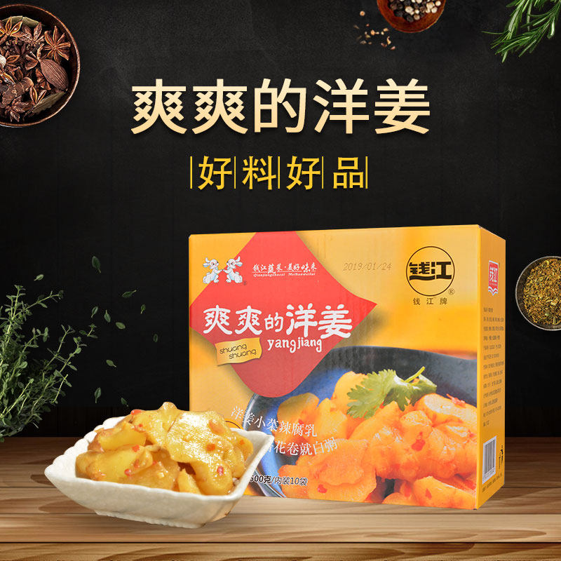 钱江香辣脆甜洋姜嫩姜50g腌制